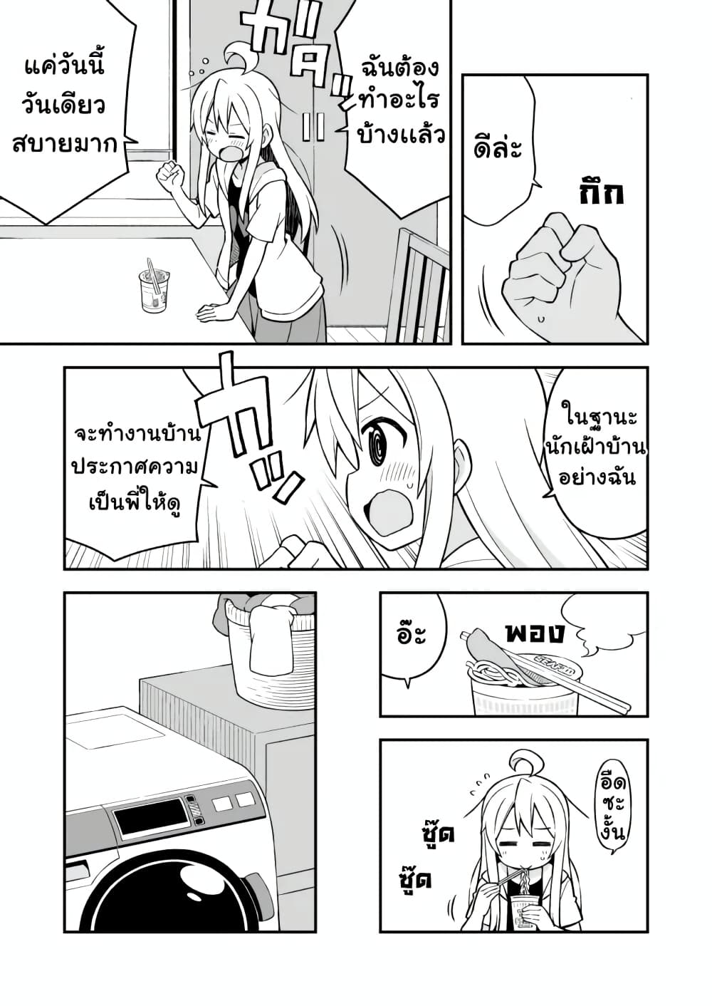 Onii-chan Is Done For! page 5