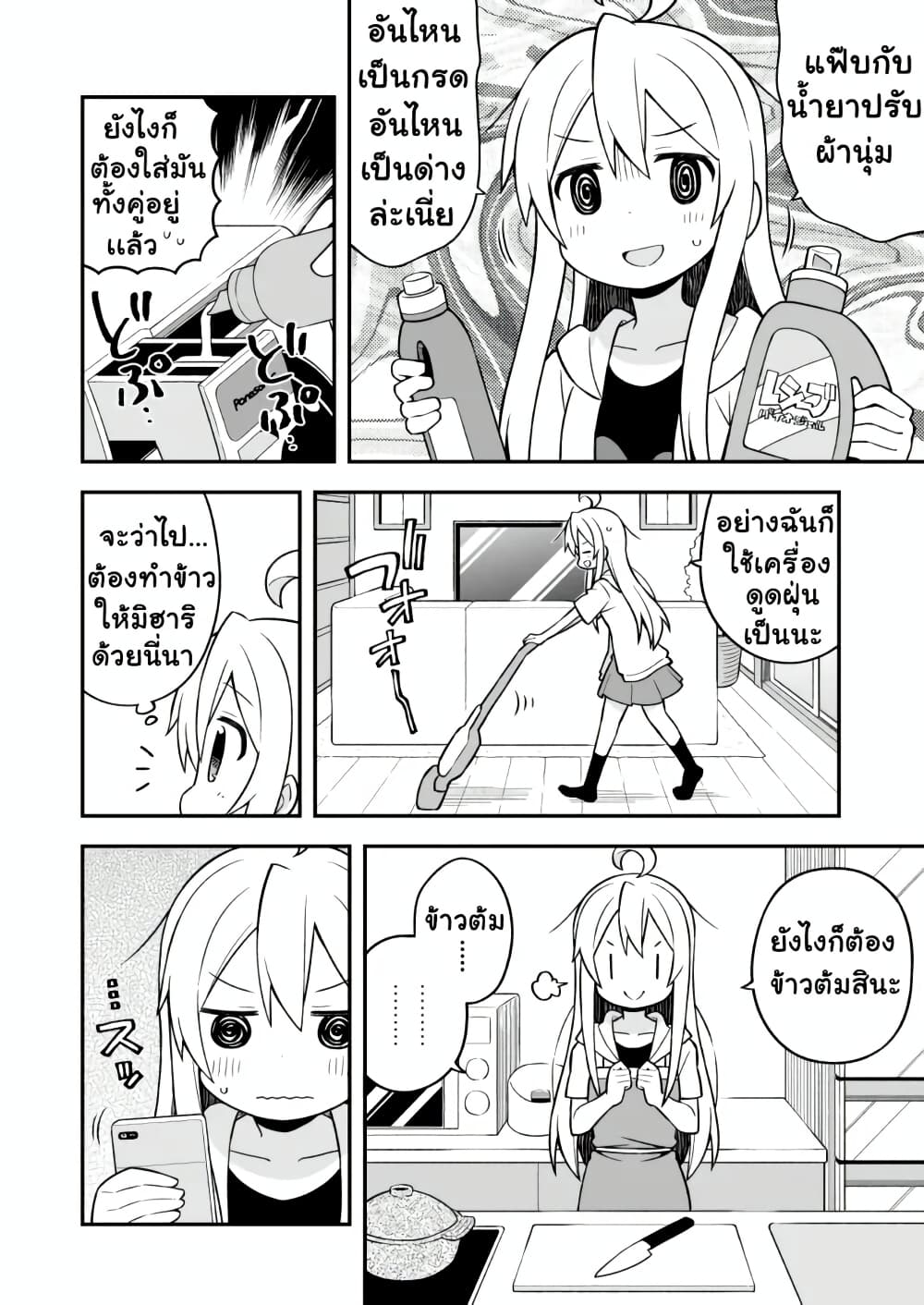 Onii-chan Is Done For! page 6
