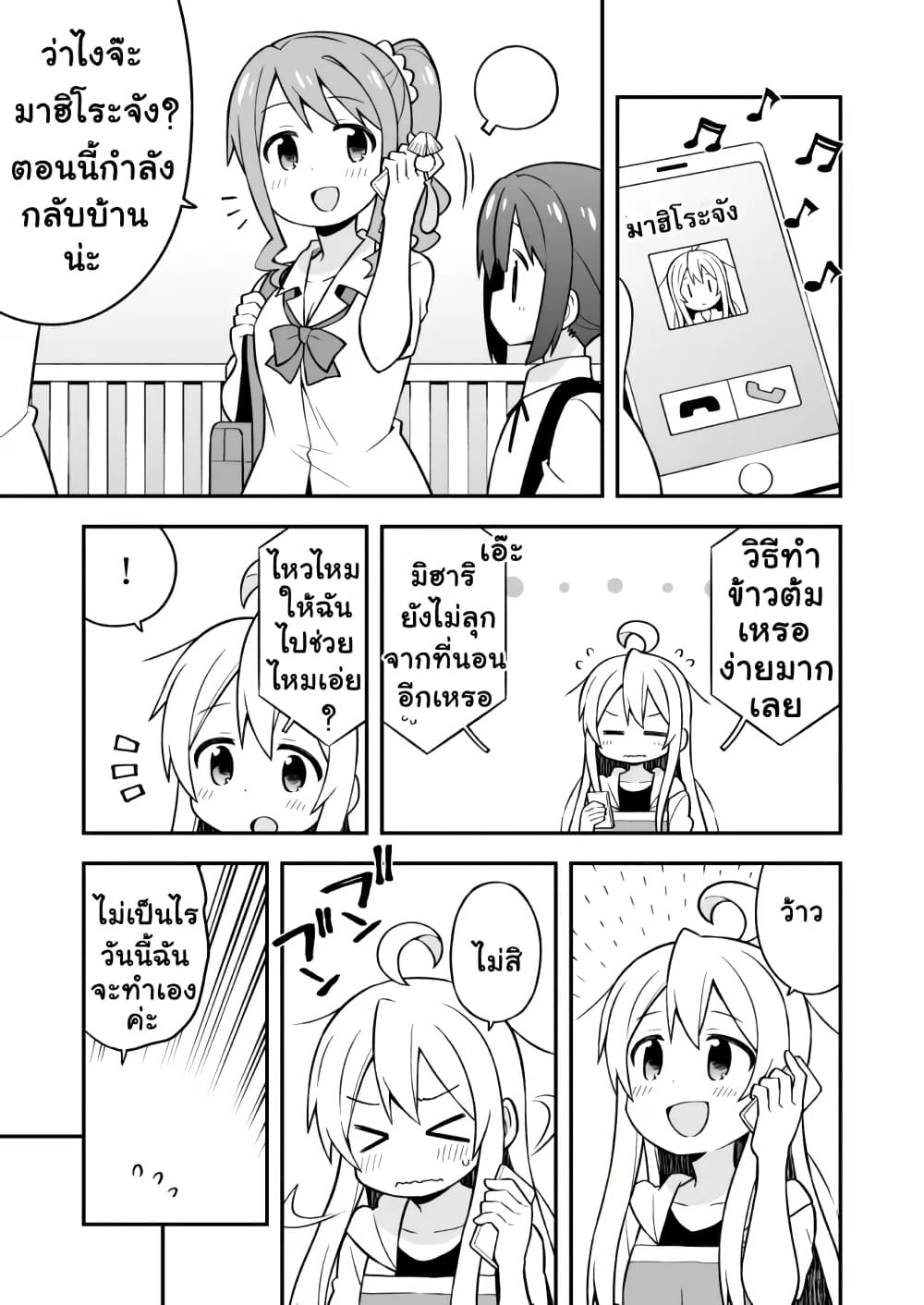 Onii-chan Is Done For! page 7
