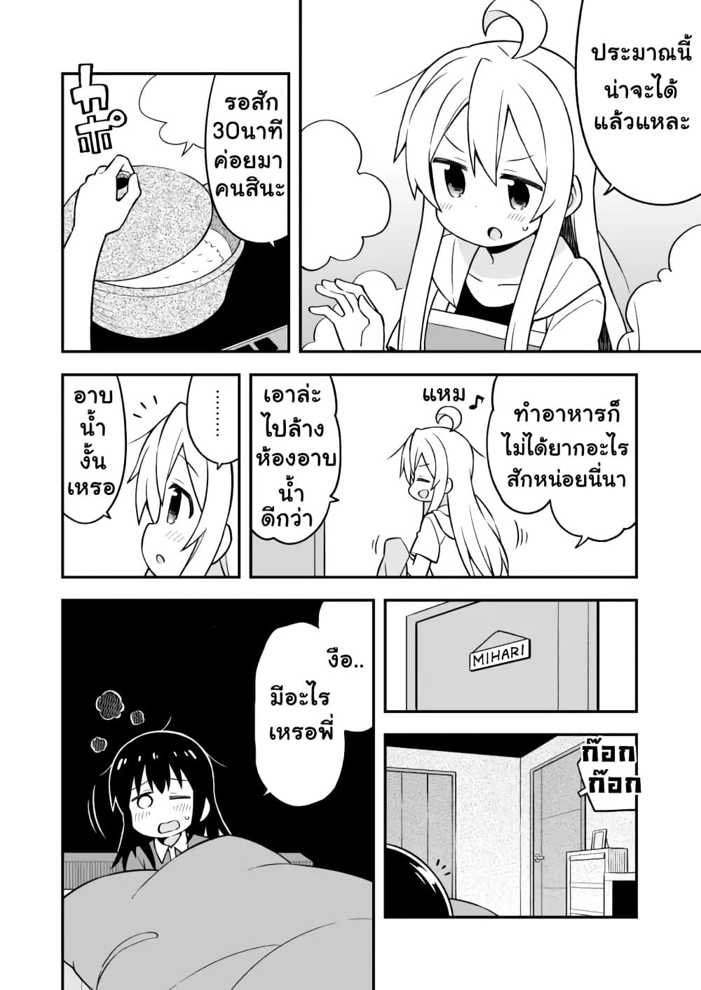 Onii-chan Is Done For! page 8