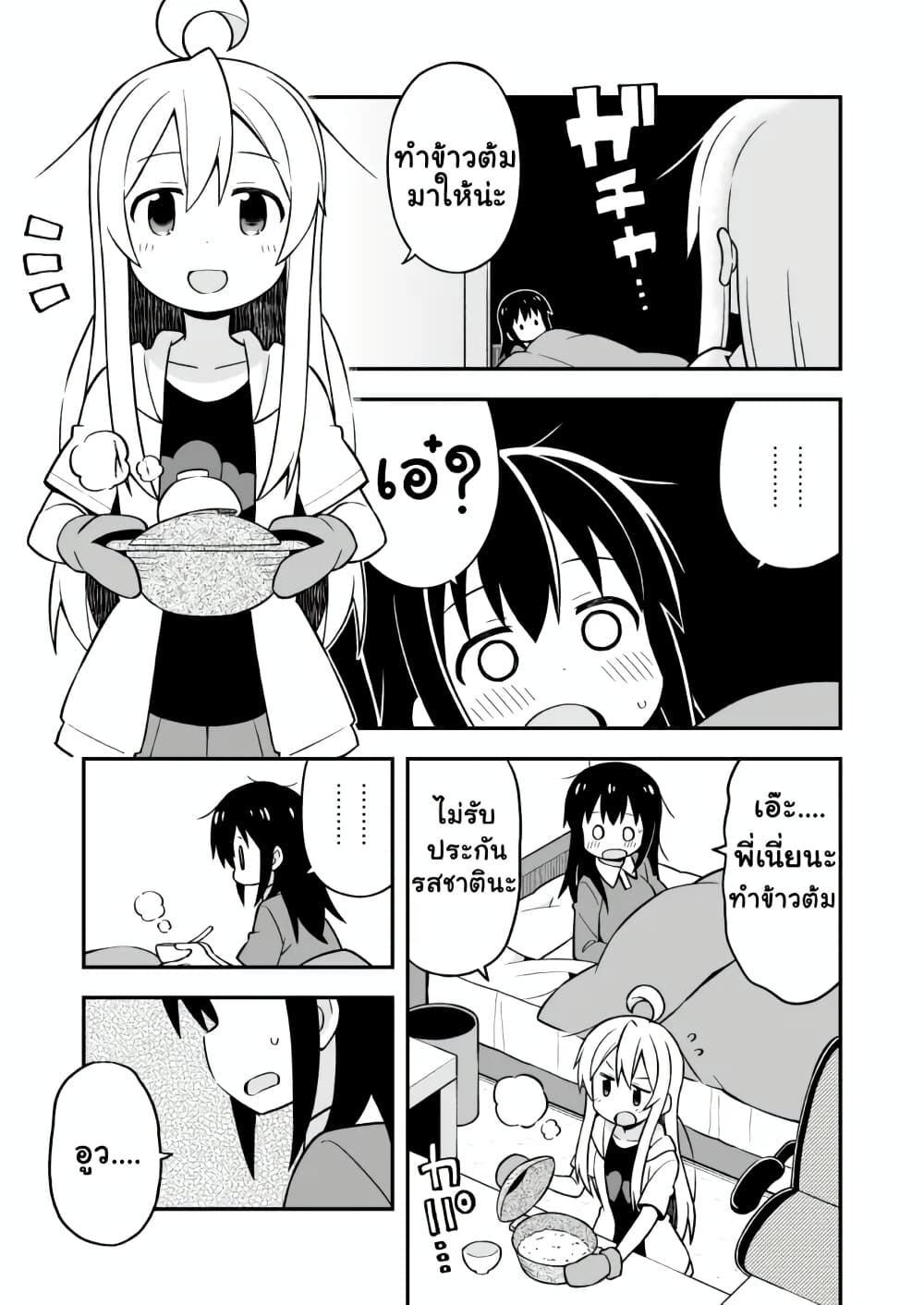 Onii-chan Is Done For! page 9