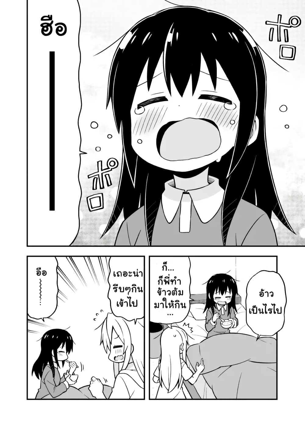 Onii-chan Is Done For! page 10