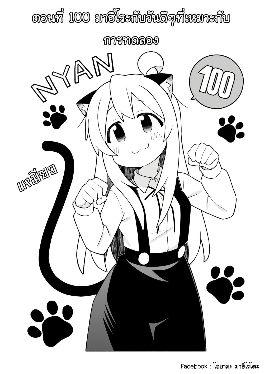 Onii-chan Is Done For! page 2