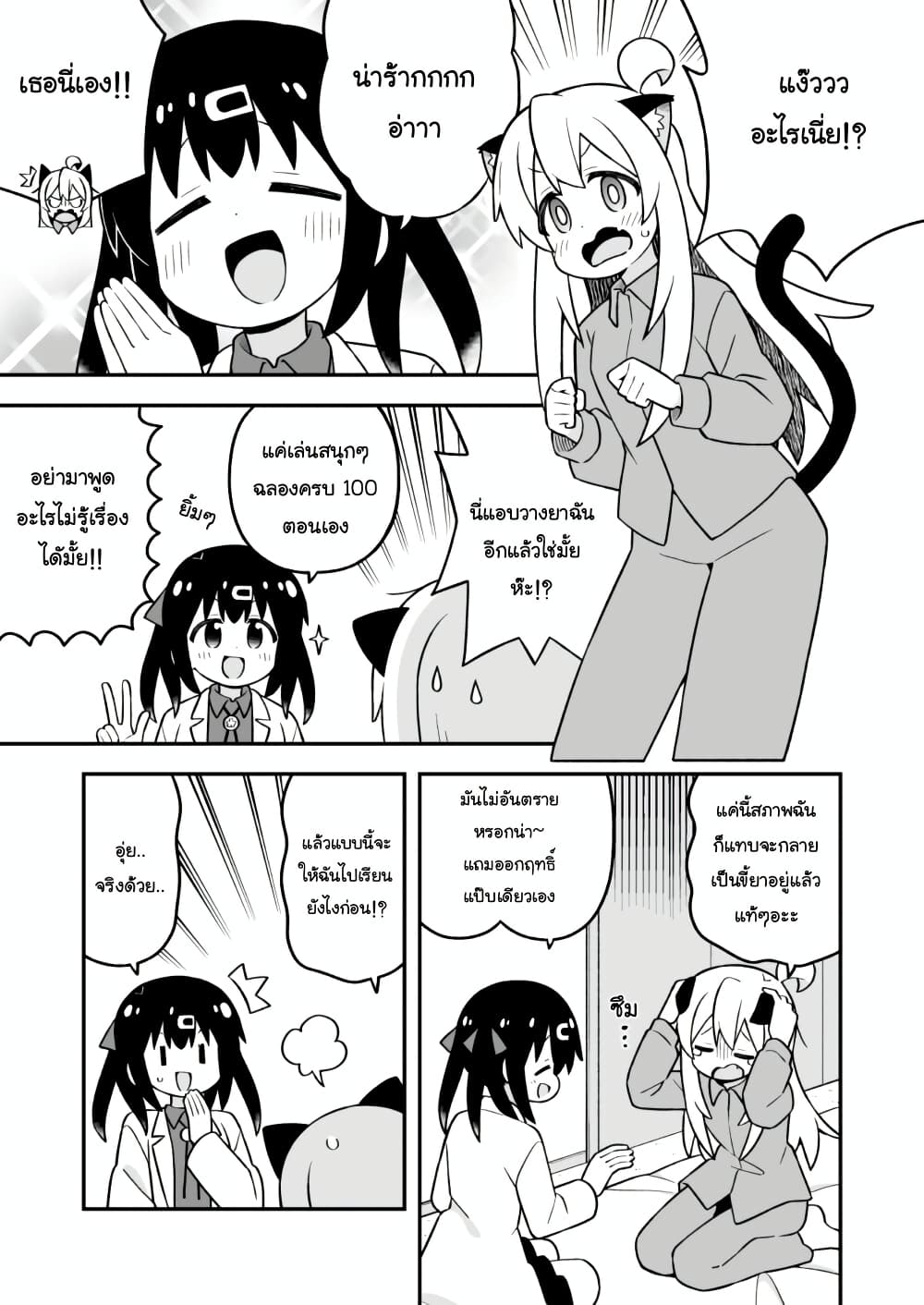 Onii-chan Is Done For! page 3