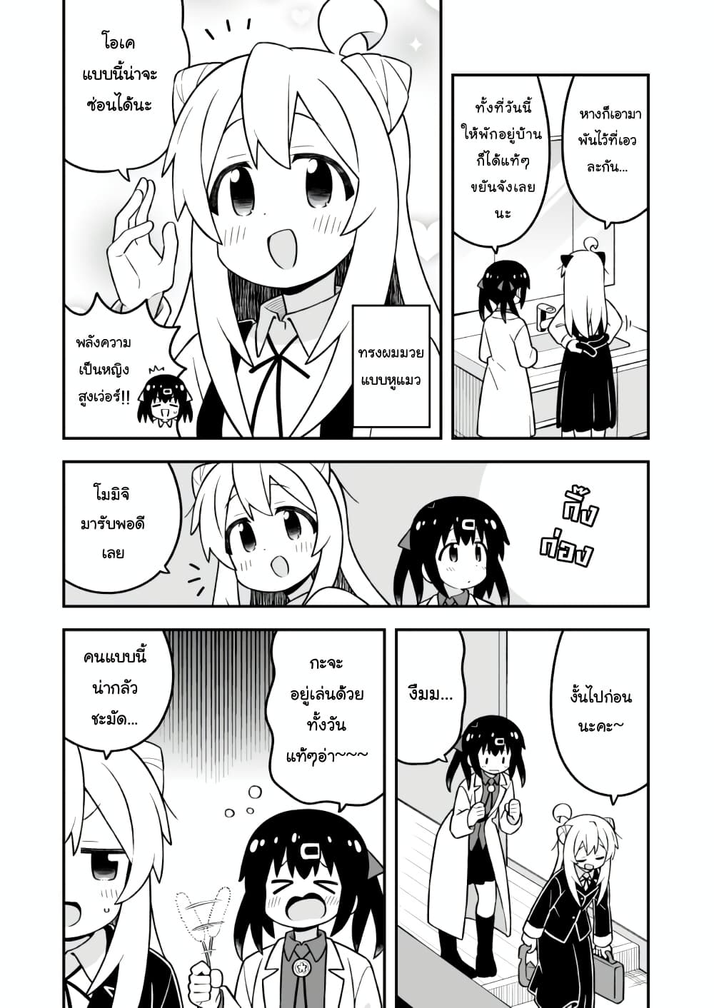 Onii-chan Is Done For! page 4