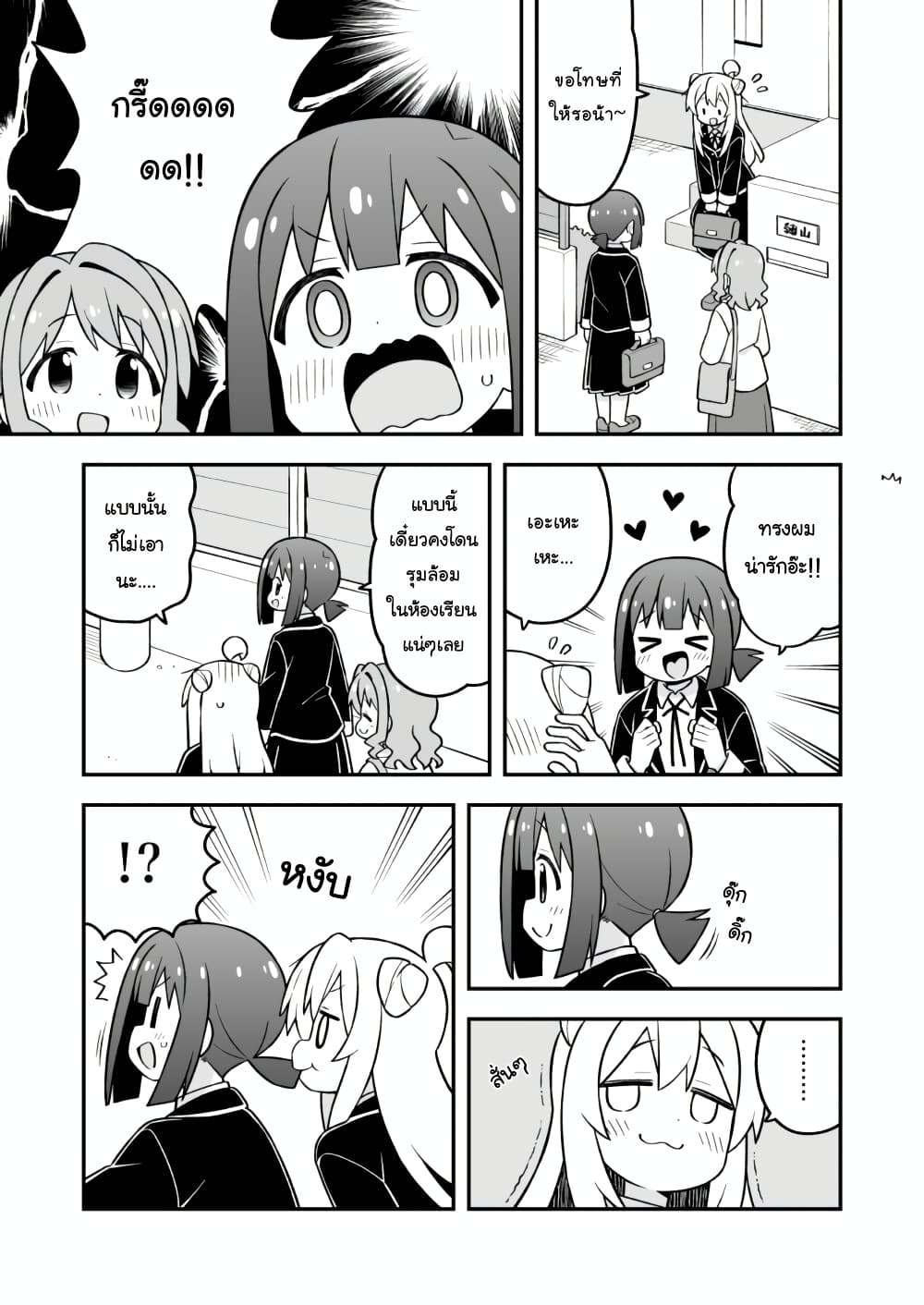 Onii-chan Is Done For! page 5