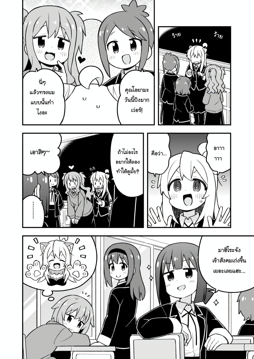 Onii-chan Is Done For! page 6