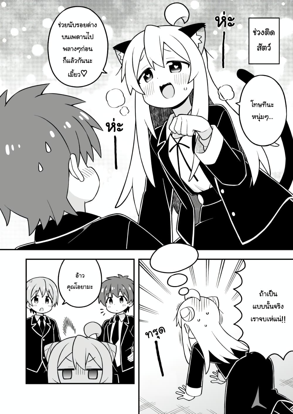 Onii-chan Is Done For! page 10