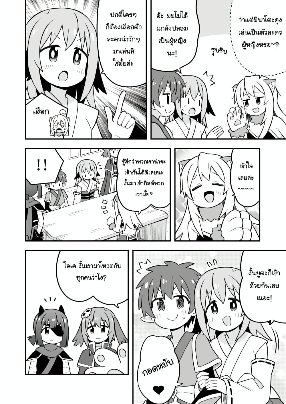 Onii-chan Is Done For! page 8