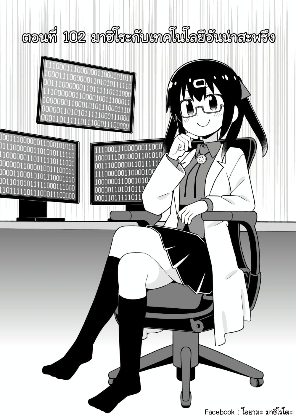 Onii-chan Is Done For! page 2