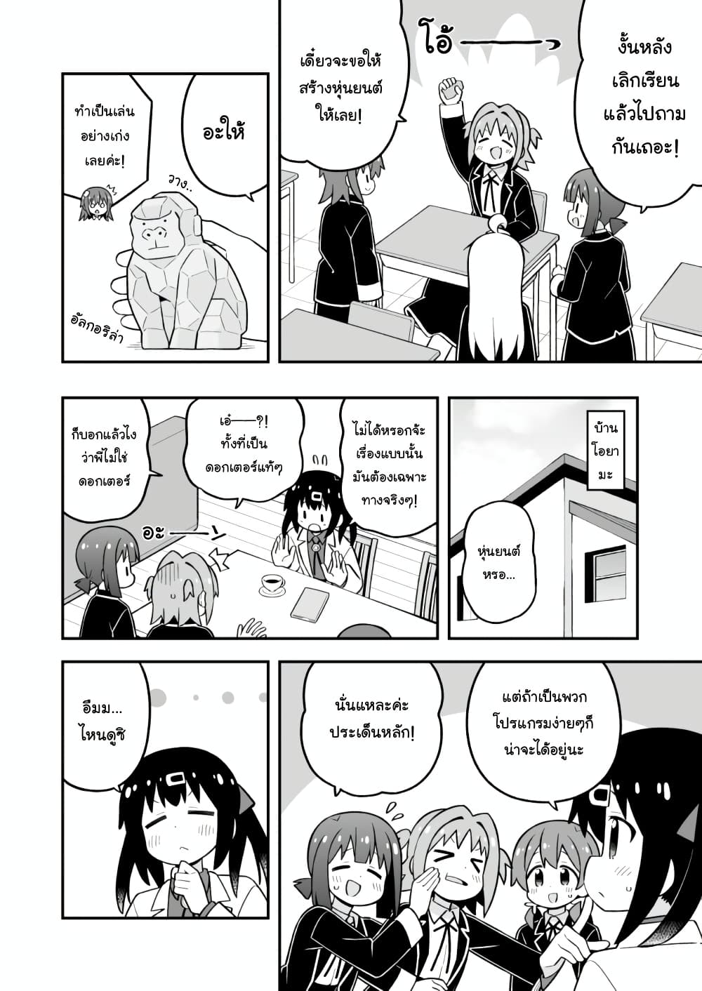 Onii-chan Is Done For! page 4