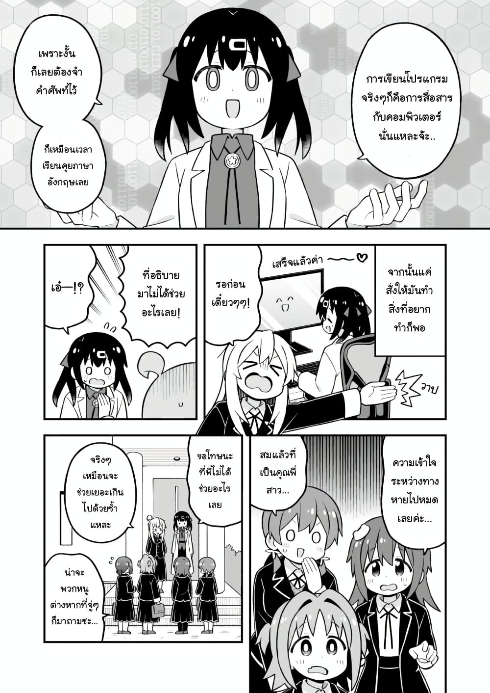 Onii-chan Is Done For! page 5