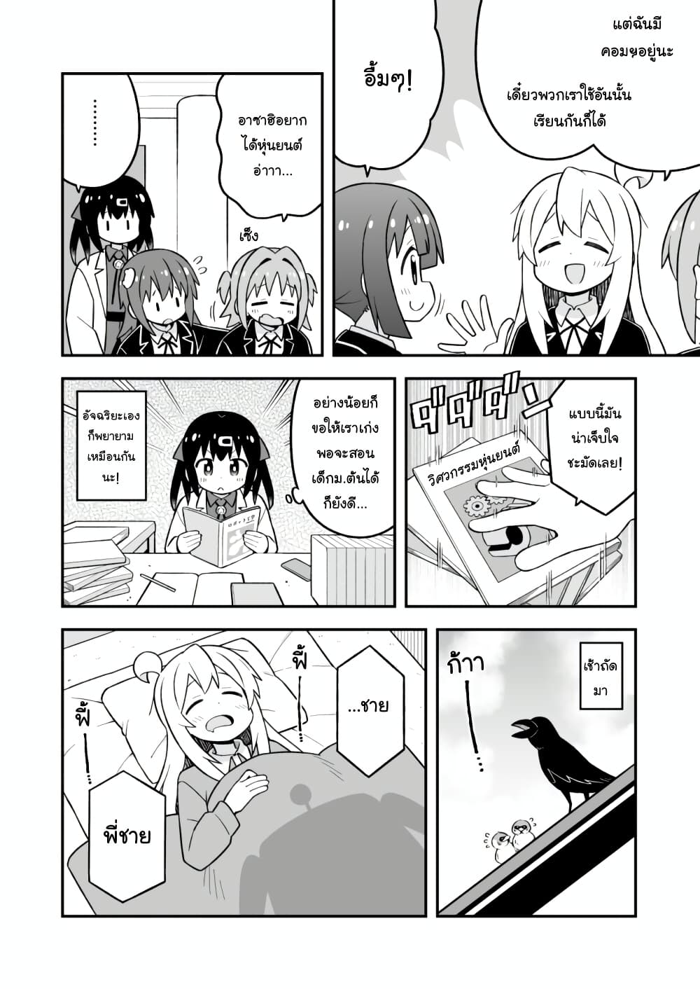 Onii-chan Is Done For! page 6