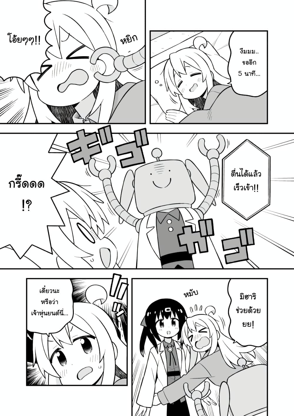 Onii-chan Is Done For! page 7