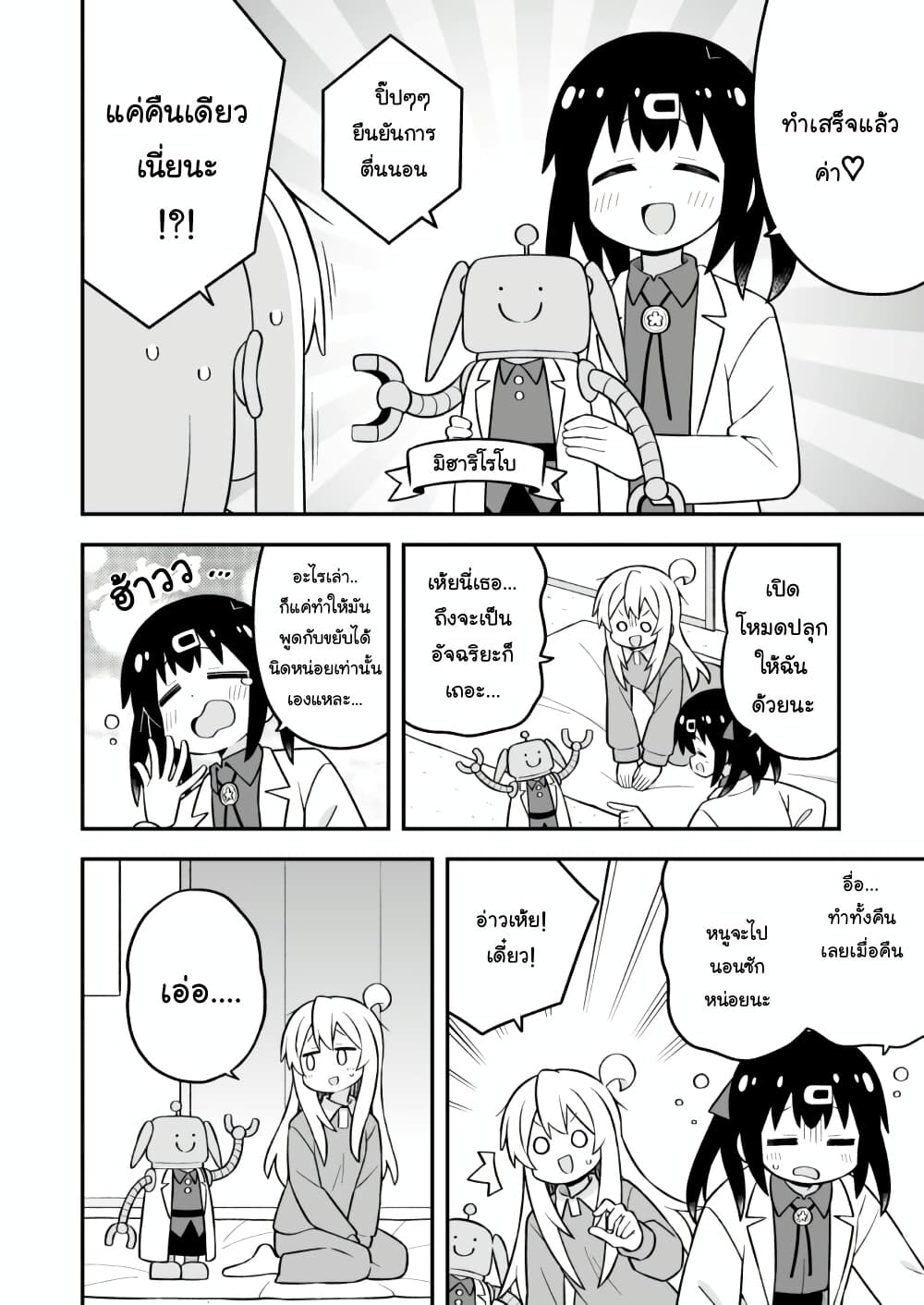 Onii-chan Is Done For! page 8