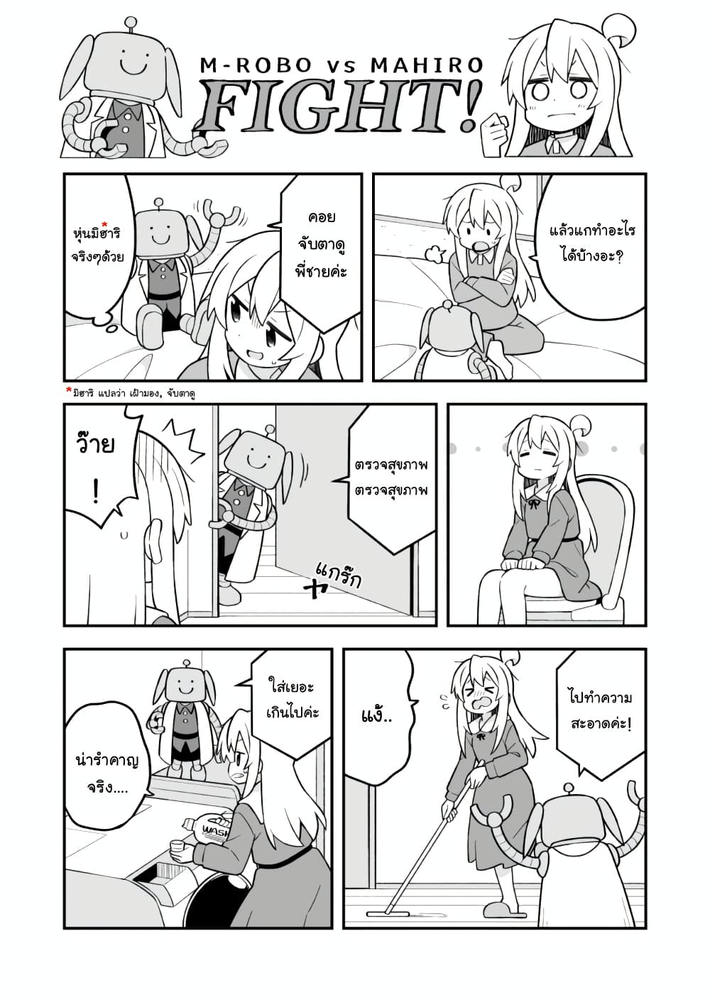 Onii-chan Is Done For! page 9