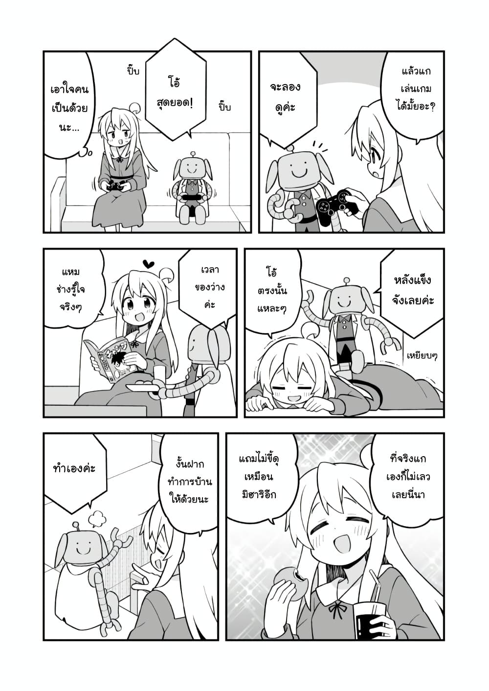 Onii-chan Is Done For! page 10