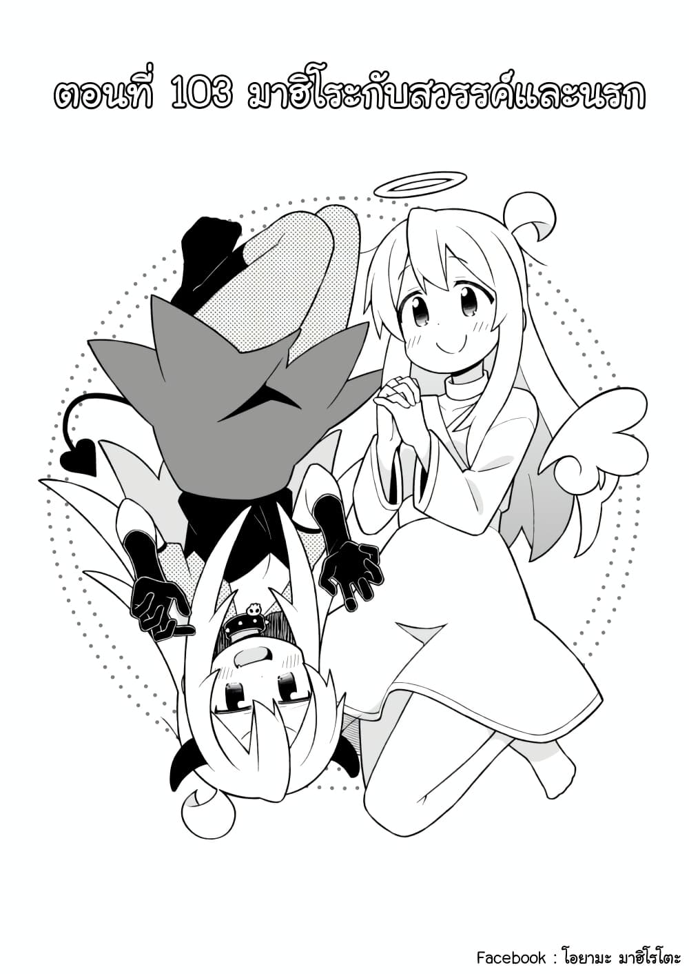 Onii-chan Is Done For! page 2