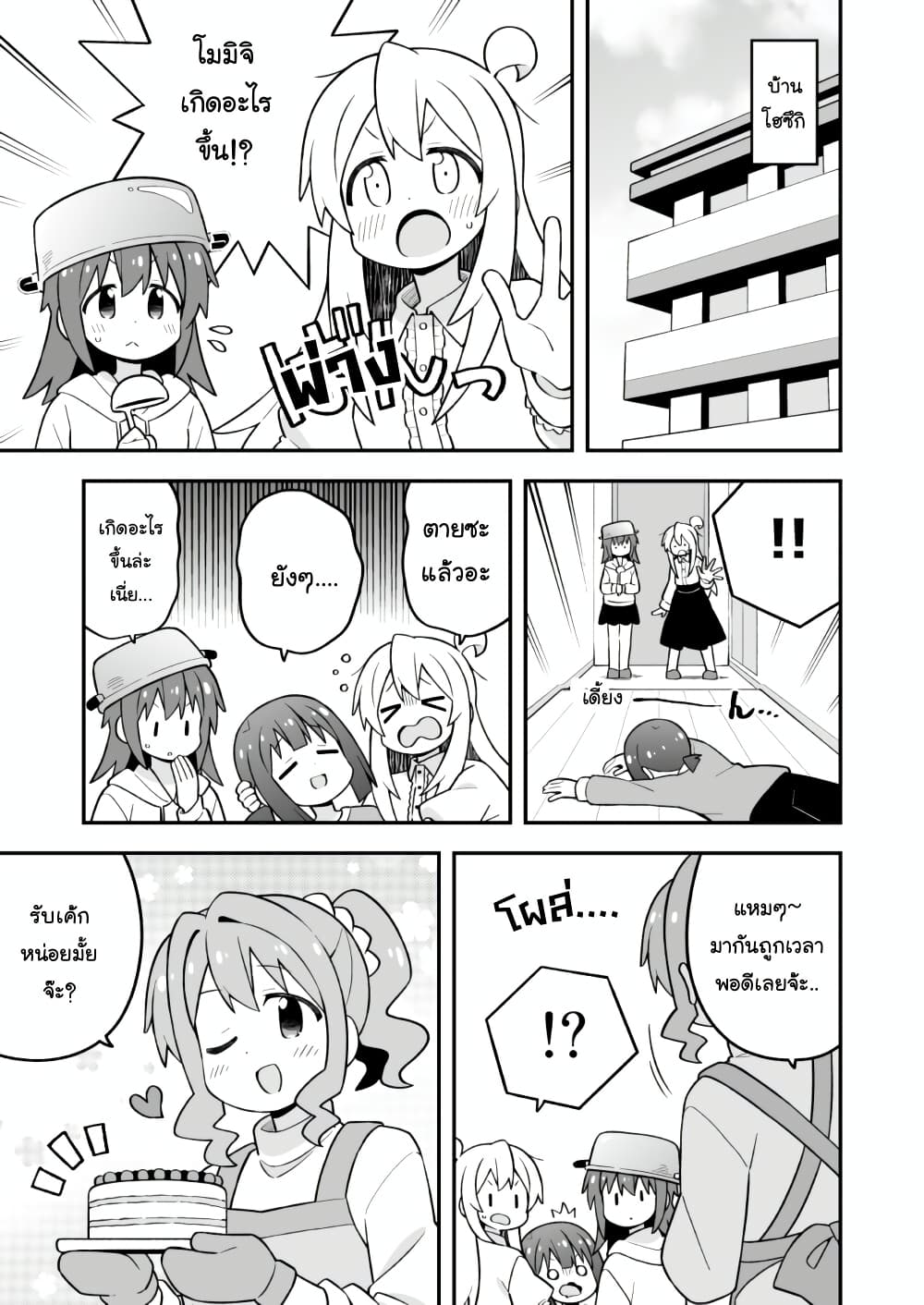 Onii-chan Is Done For! page 3