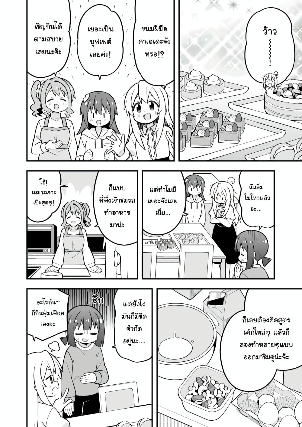 Onii-chan Is Done For! page 4