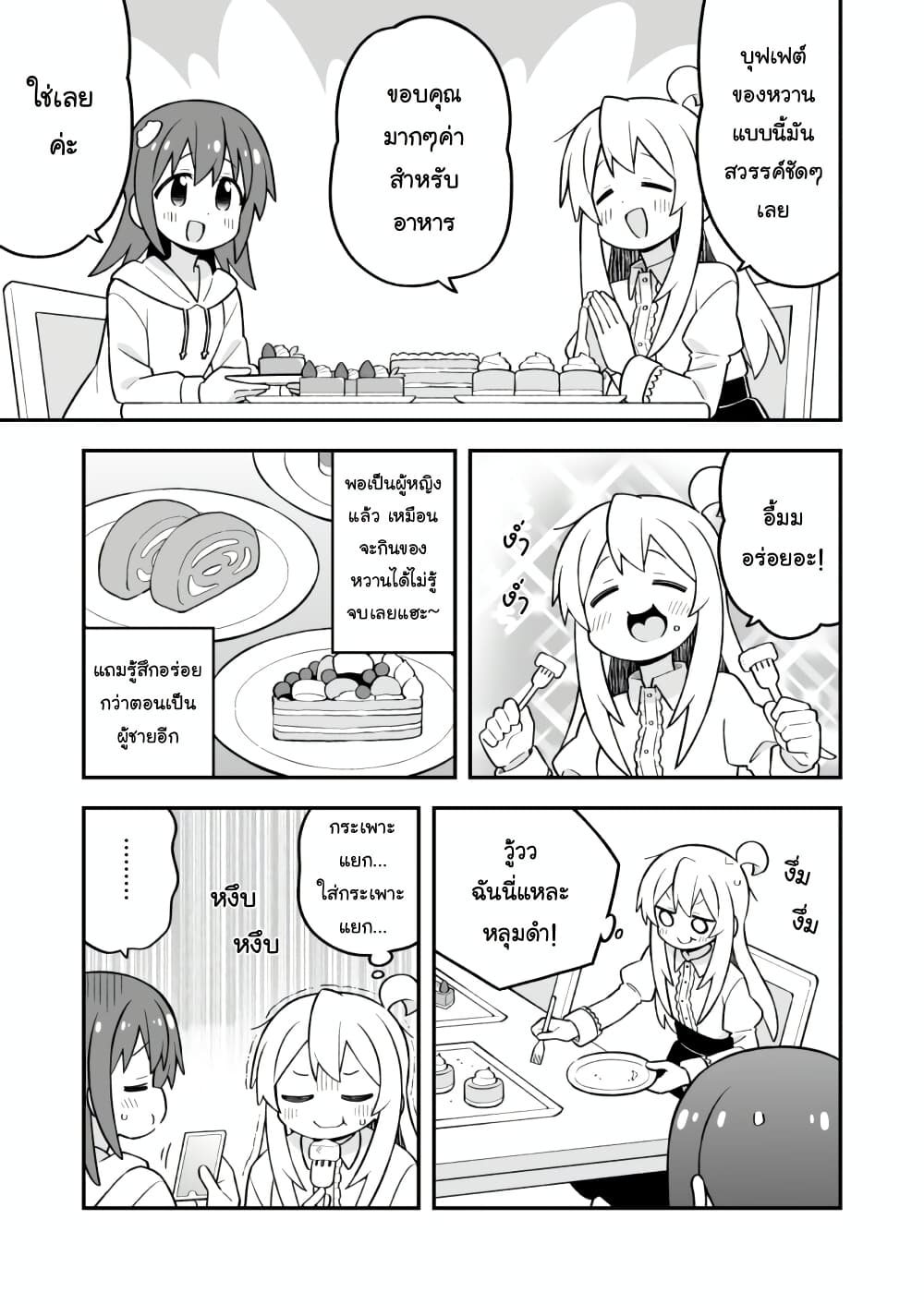 Onii-chan Is Done For! page 5