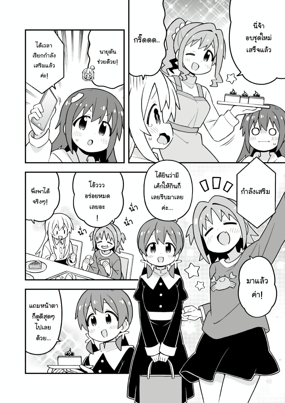 Onii-chan Is Done For! page 6