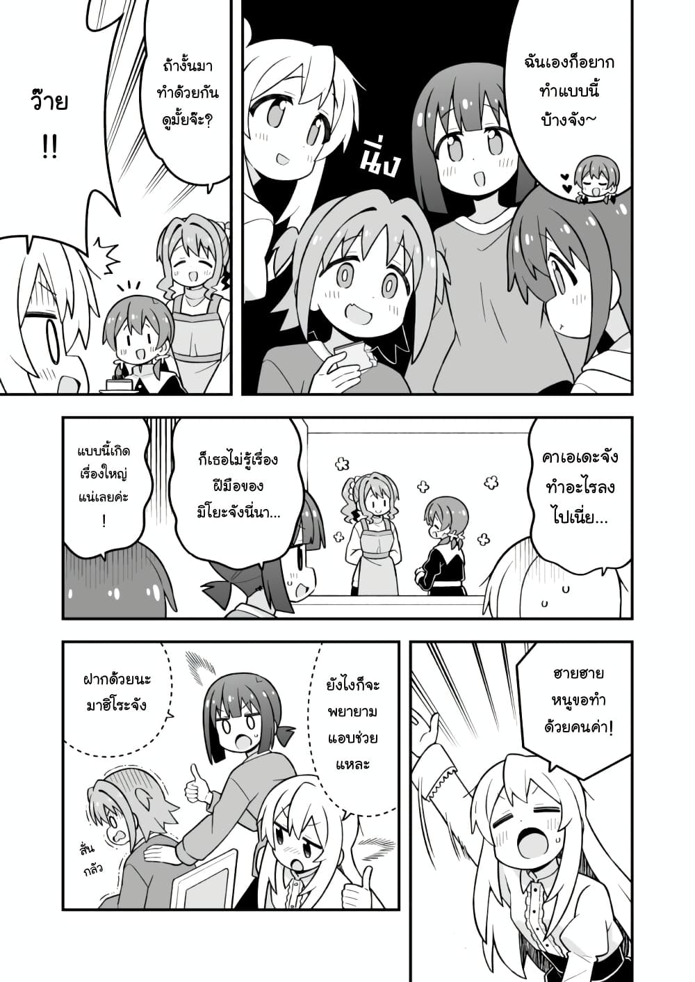 Onii-chan Is Done For! page 7