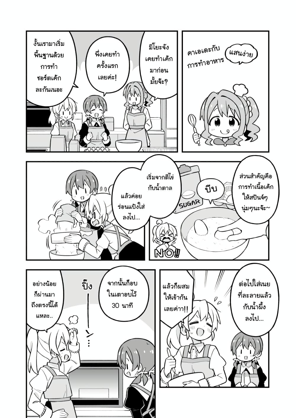 Onii-chan Is Done For! page 8