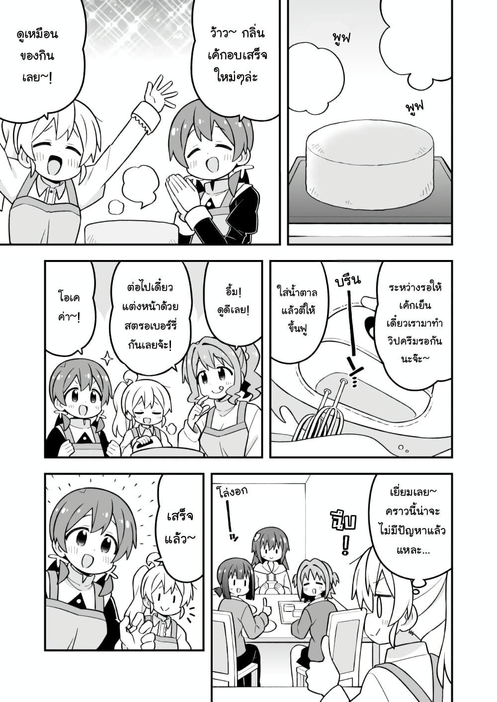 Onii-chan Is Done For! page 9