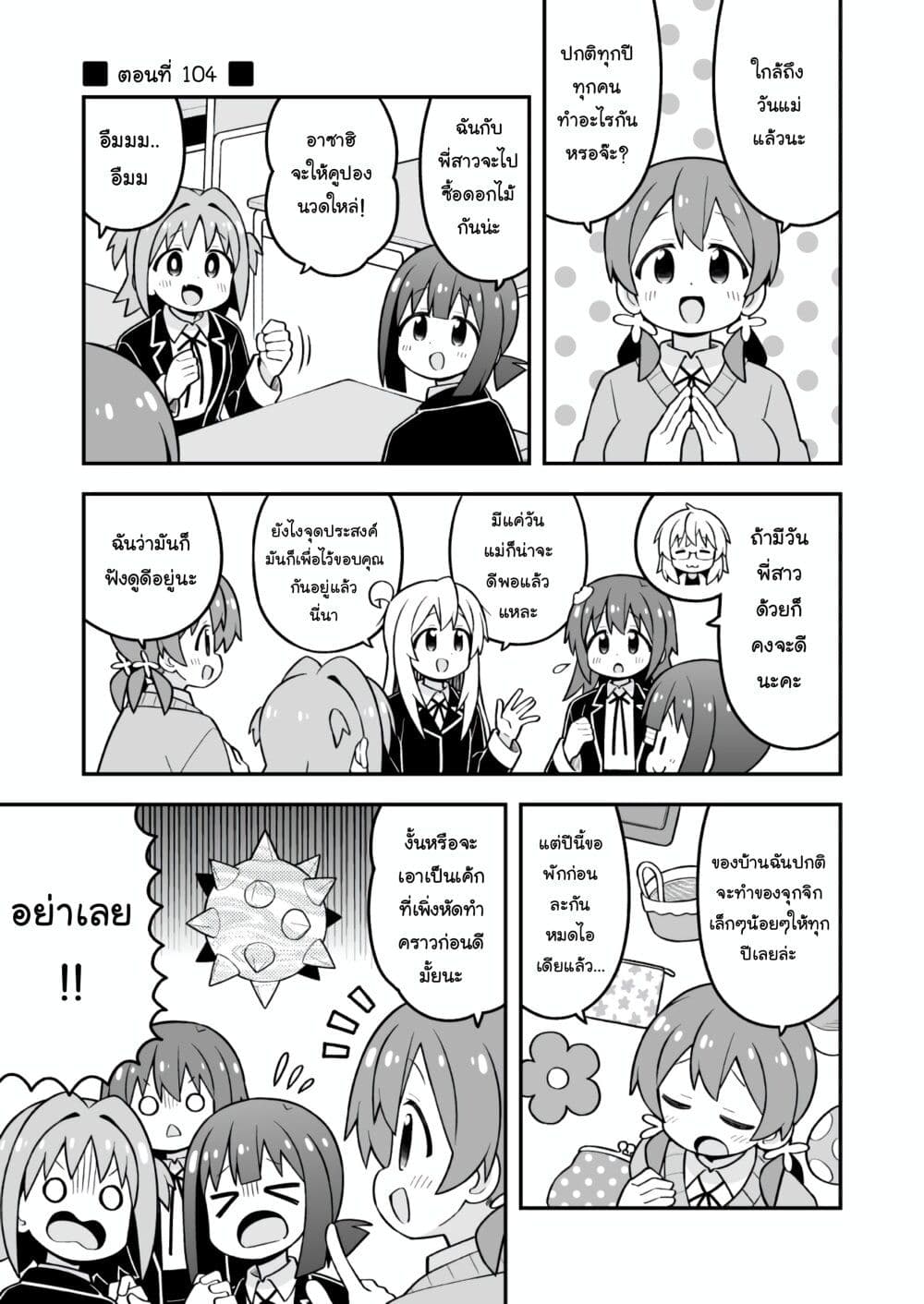 Onii-chan Is Done For! page 1