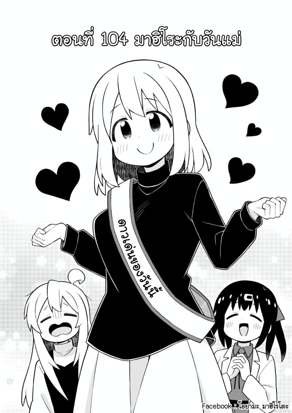 Onii-chan Is Done For! page 2
