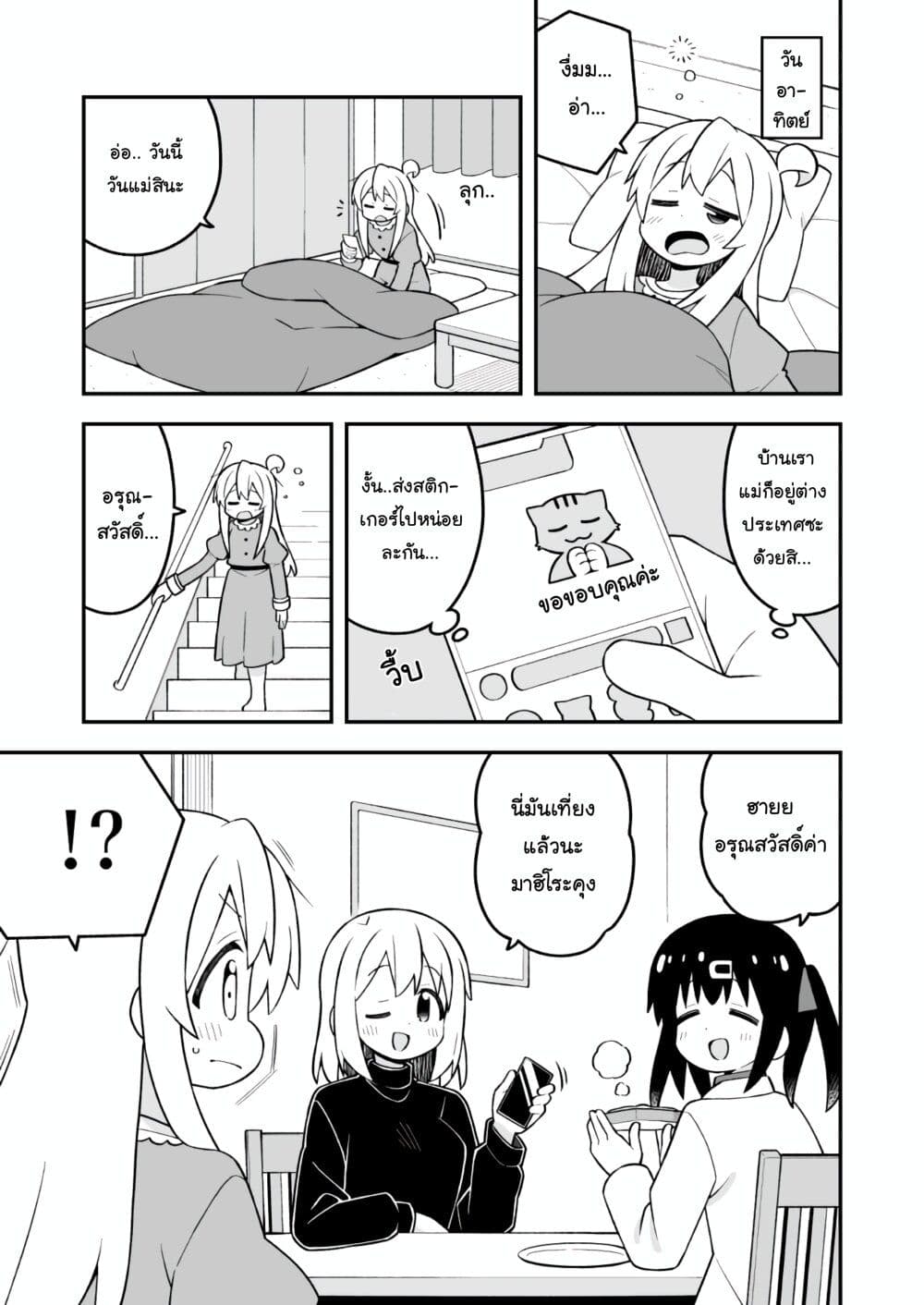 Onii-chan Is Done For! page 3