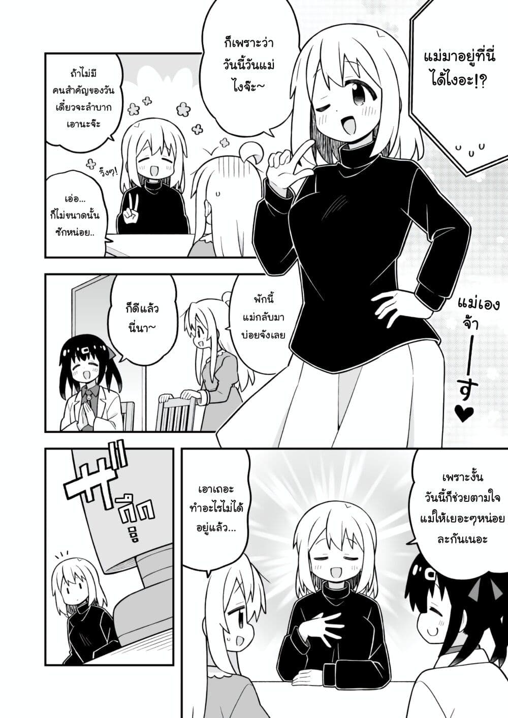 Onii-chan Is Done For! page 4