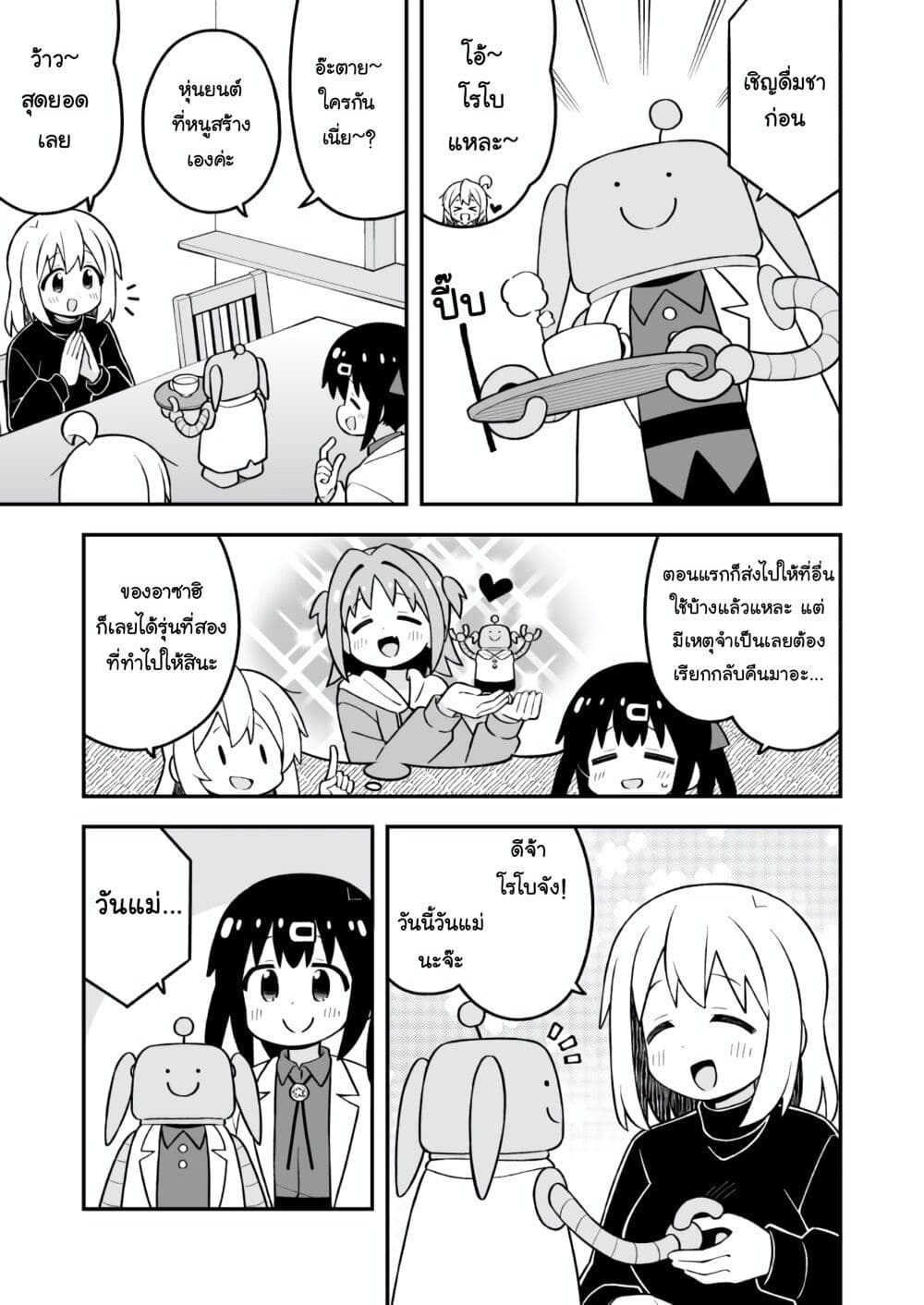 Onii-chan Is Done For! page 5