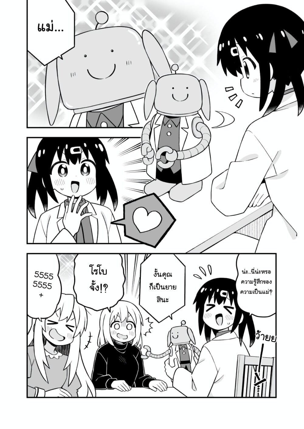 Onii-chan Is Done For! page 6