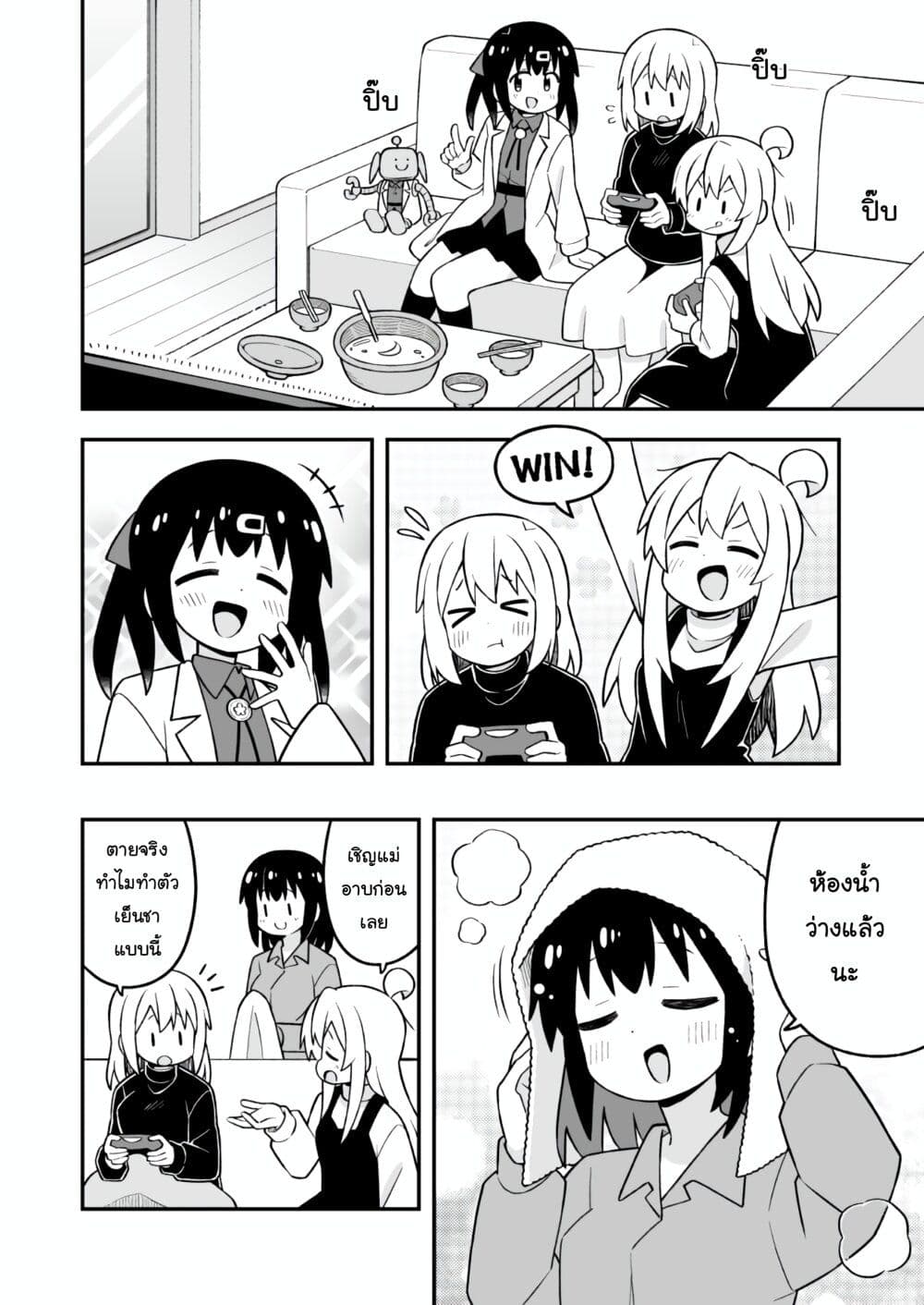 Onii-chan Is Done For! page 8