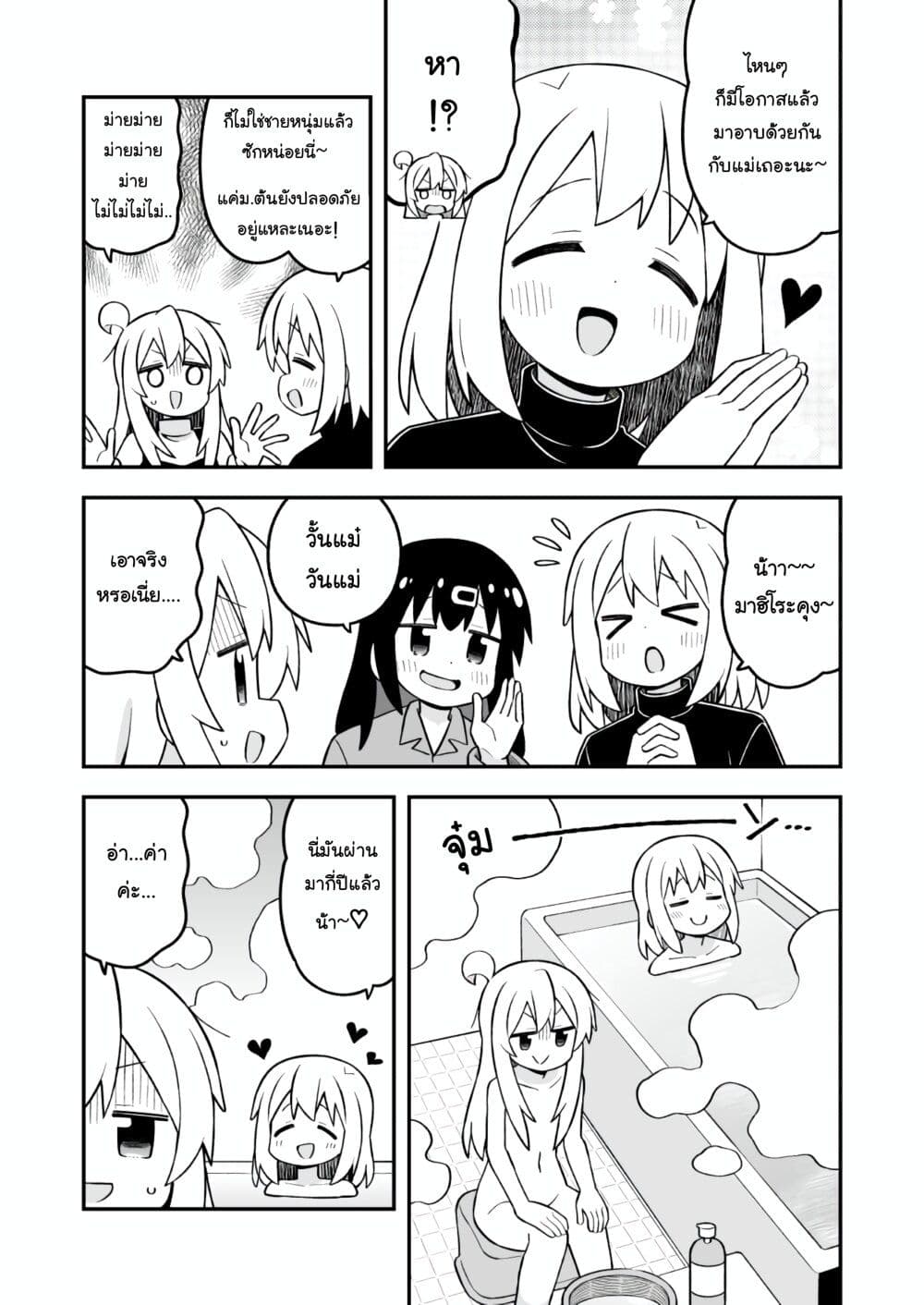 Onii-chan Is Done For! page 9