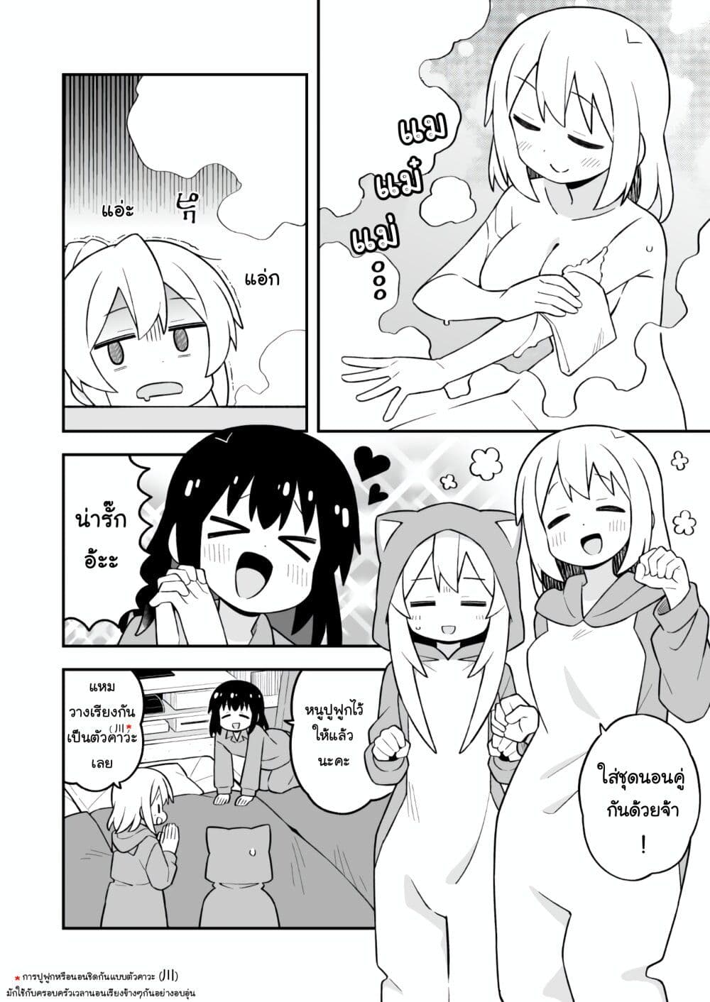 Onii-chan Is Done For! page 10