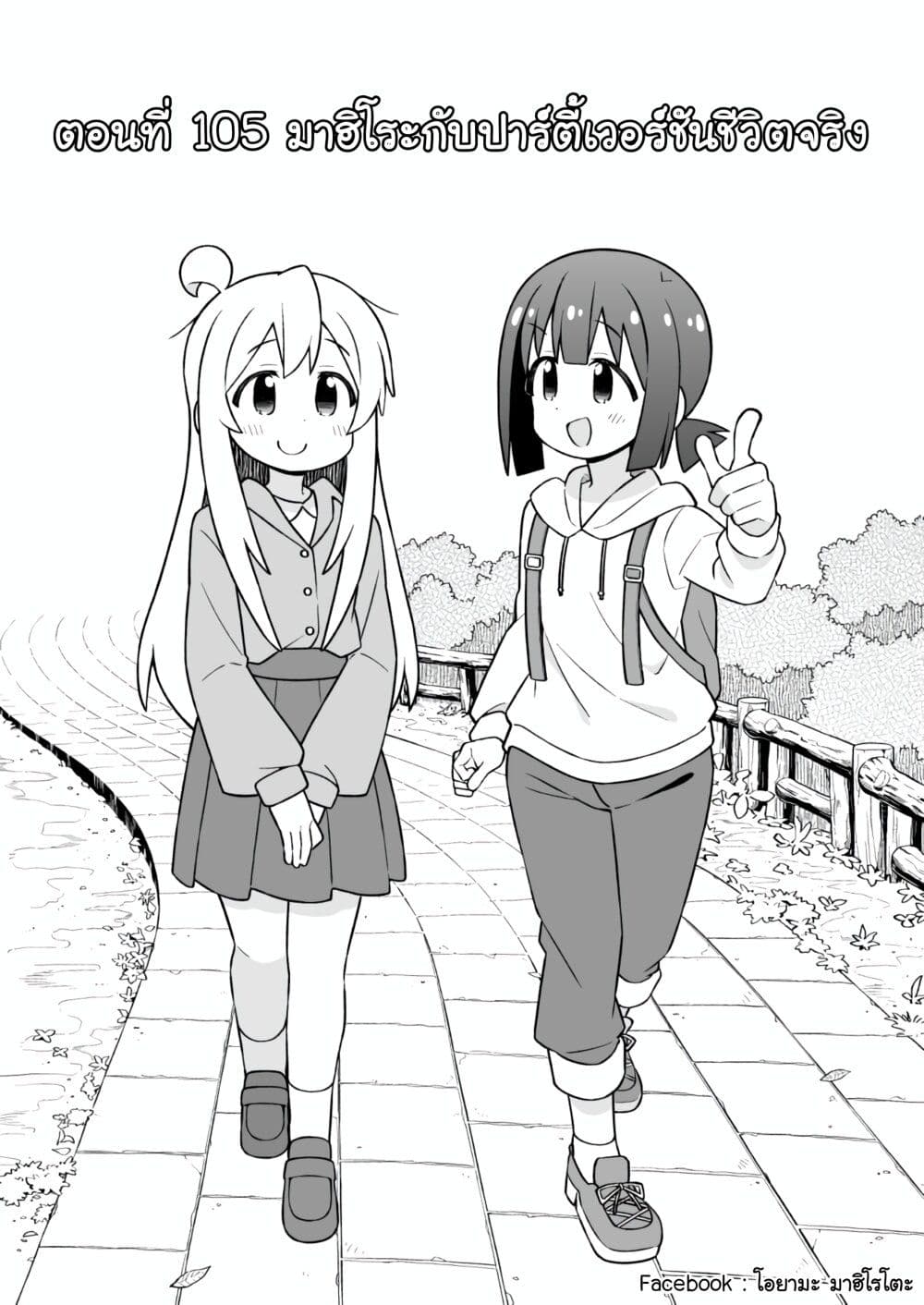 Onii-chan Is Done For! page 2
