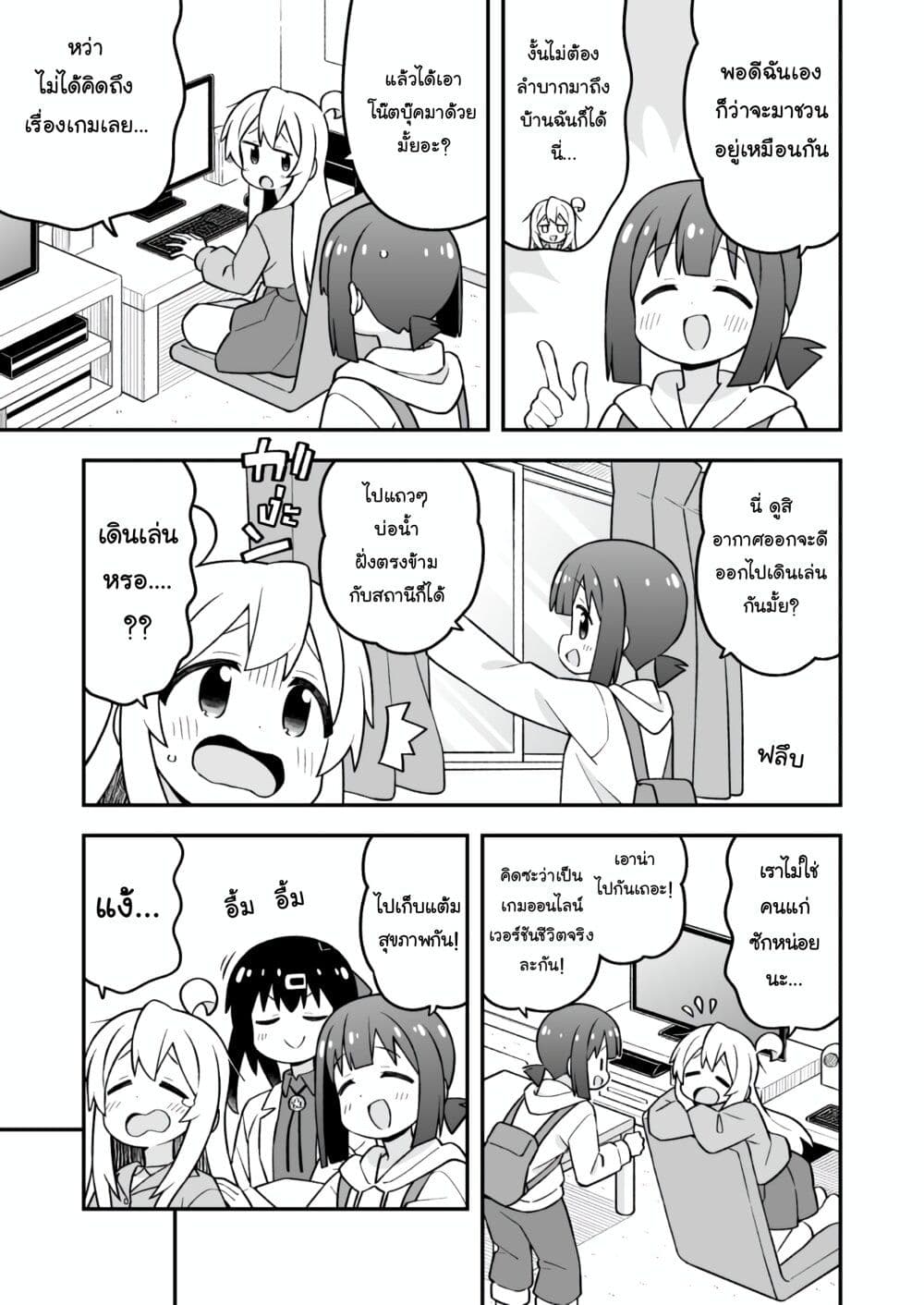 Onii-chan Is Done For! page 3