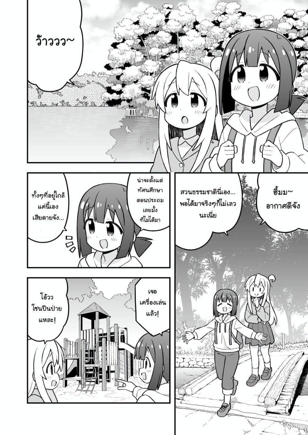 Onii-chan Is Done For! page 4