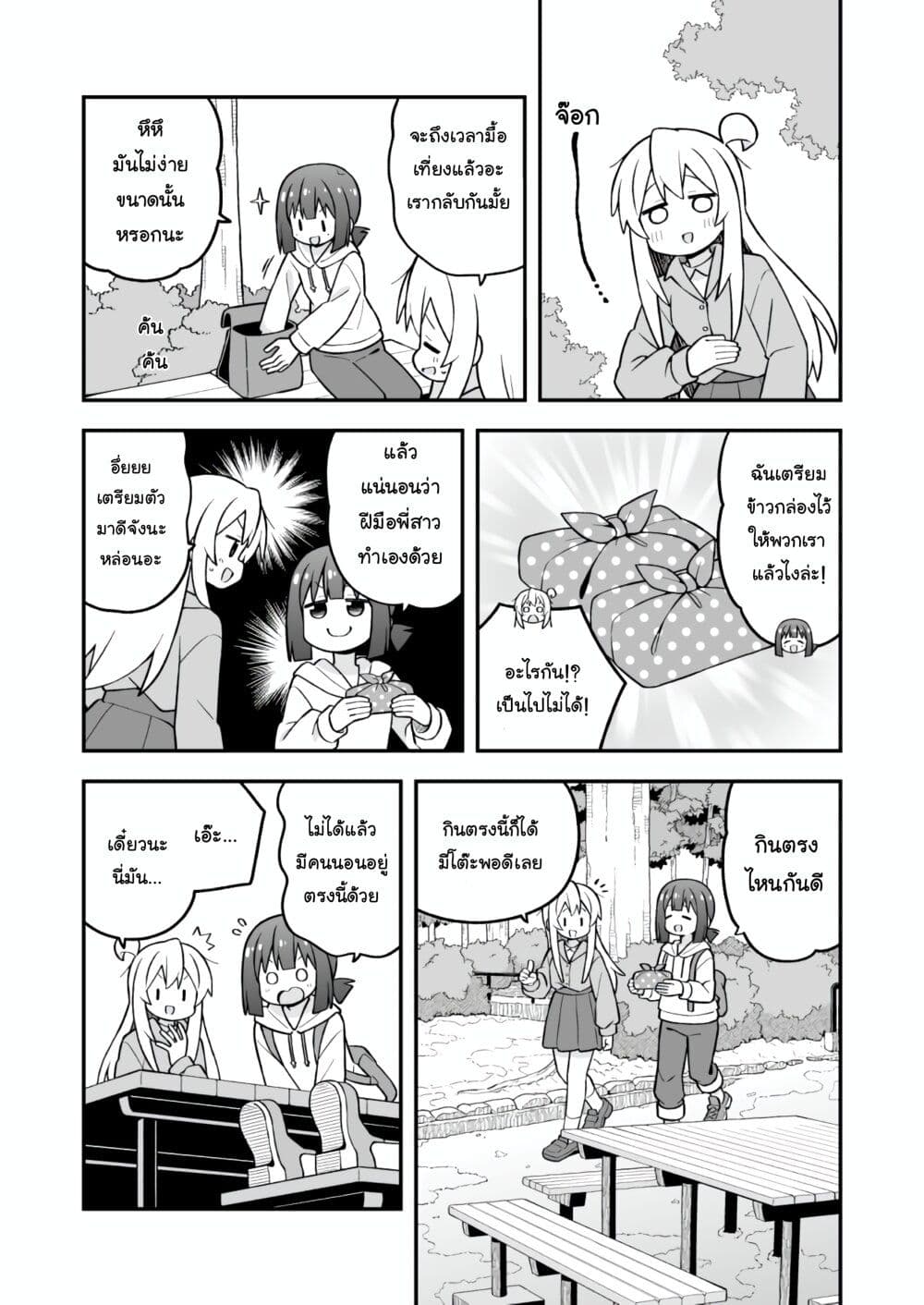 Onii-chan Is Done For! page 7