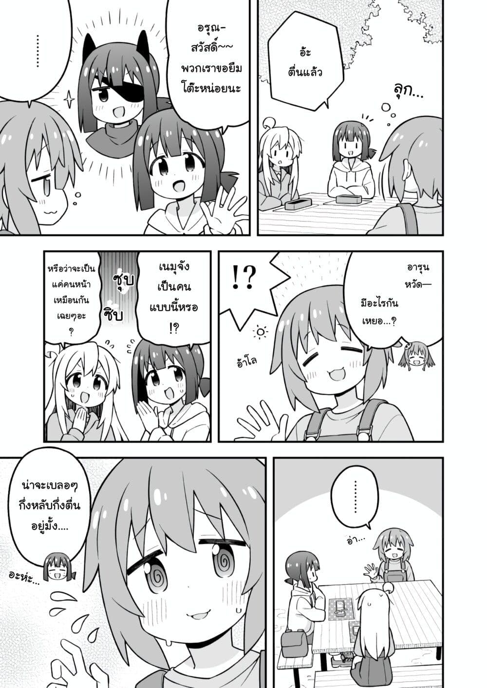 Onii-chan Is Done For! page 9
