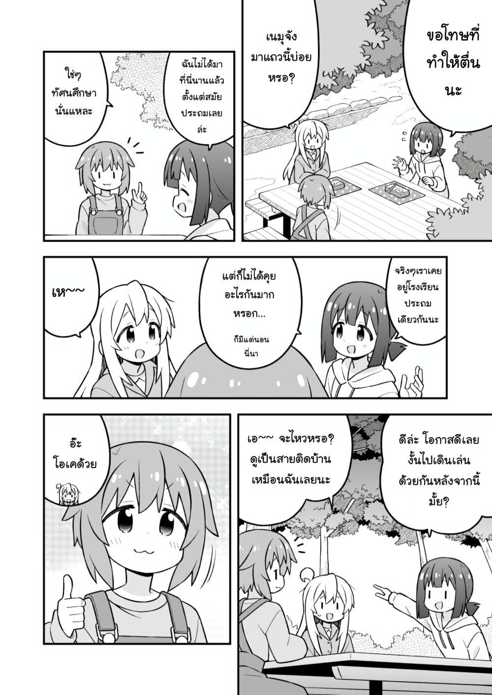 Onii-chan Is Done For! page 10