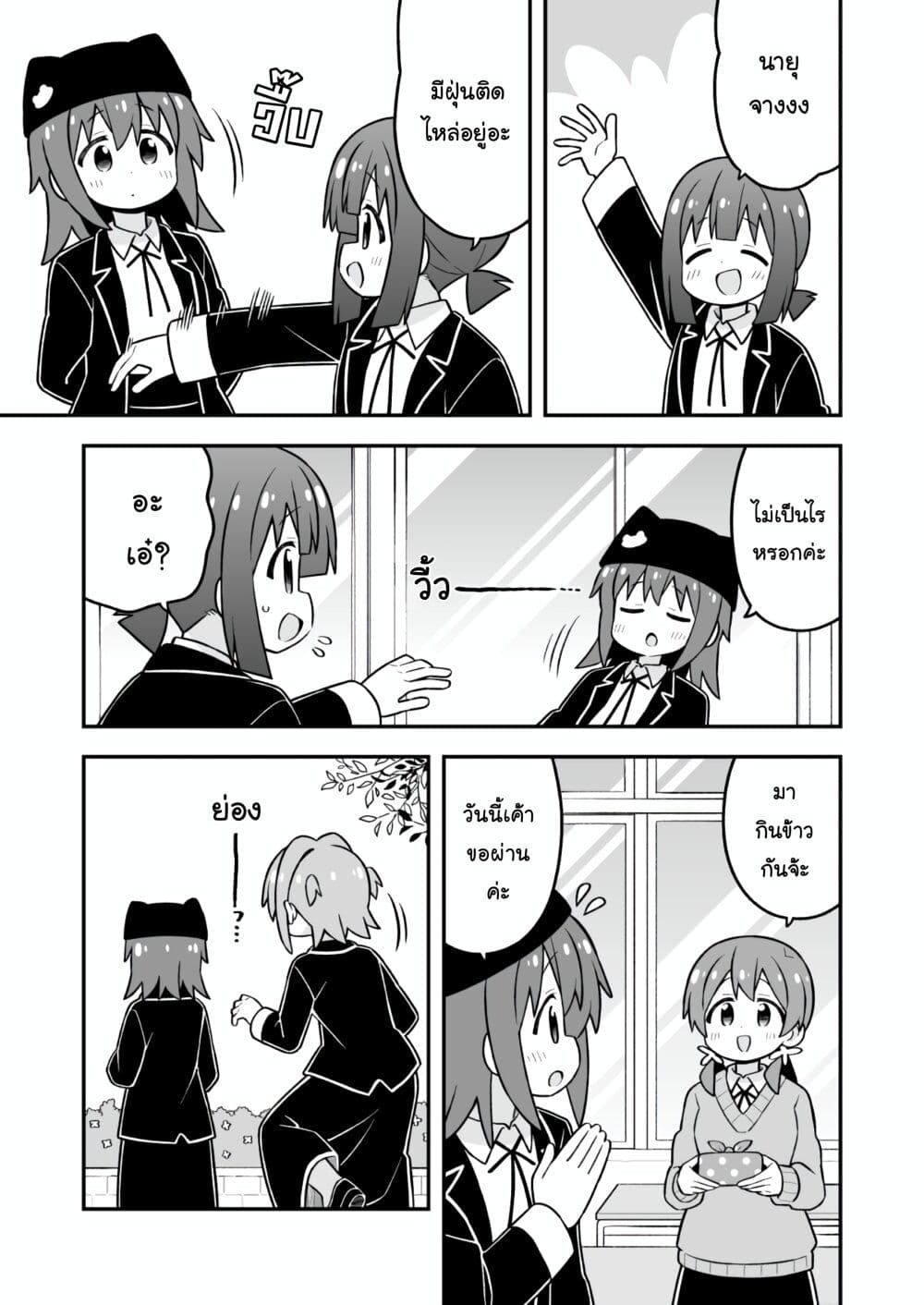 Onii-chan Is Done For! page 3