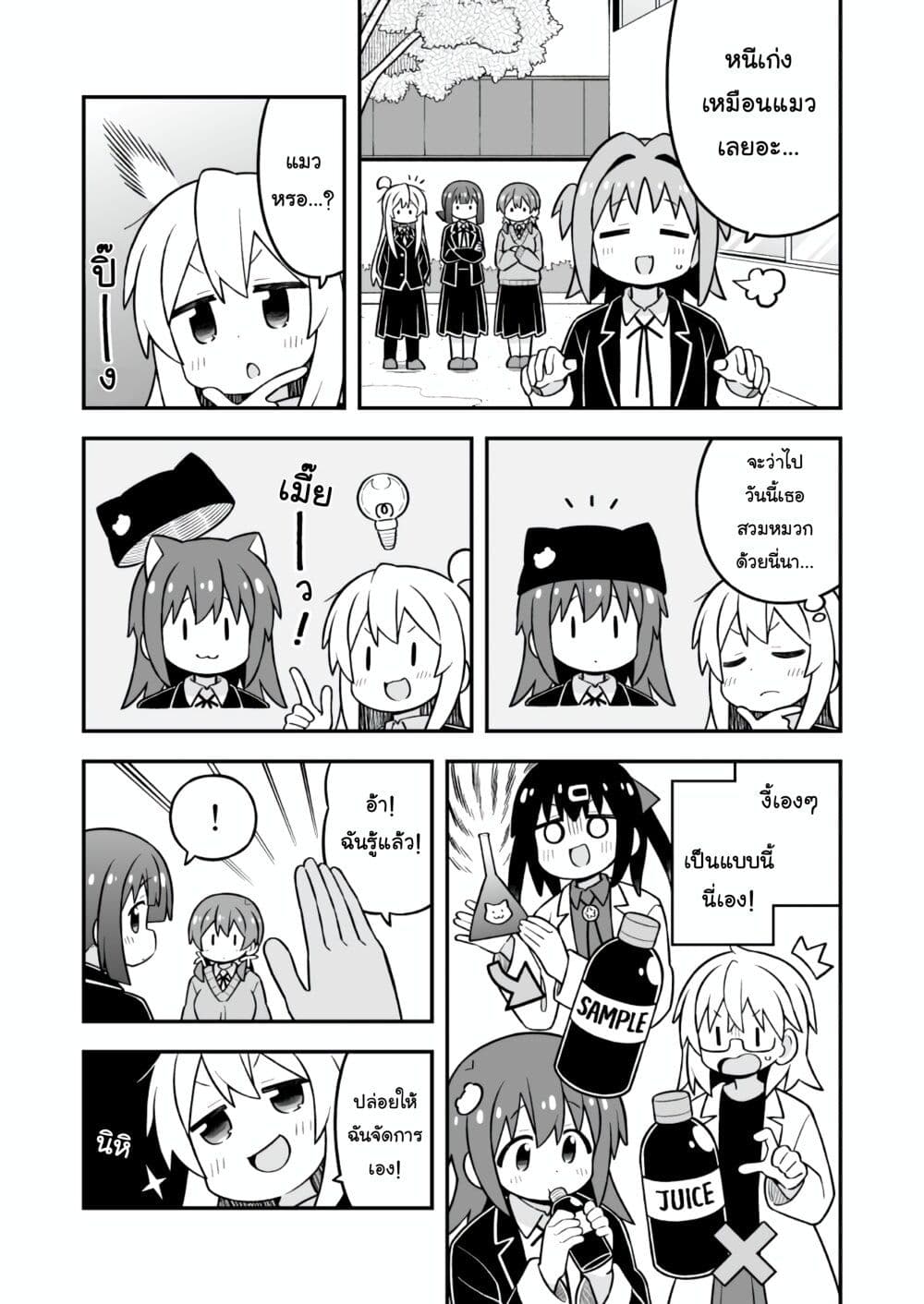 Onii-chan Is Done For! page 5