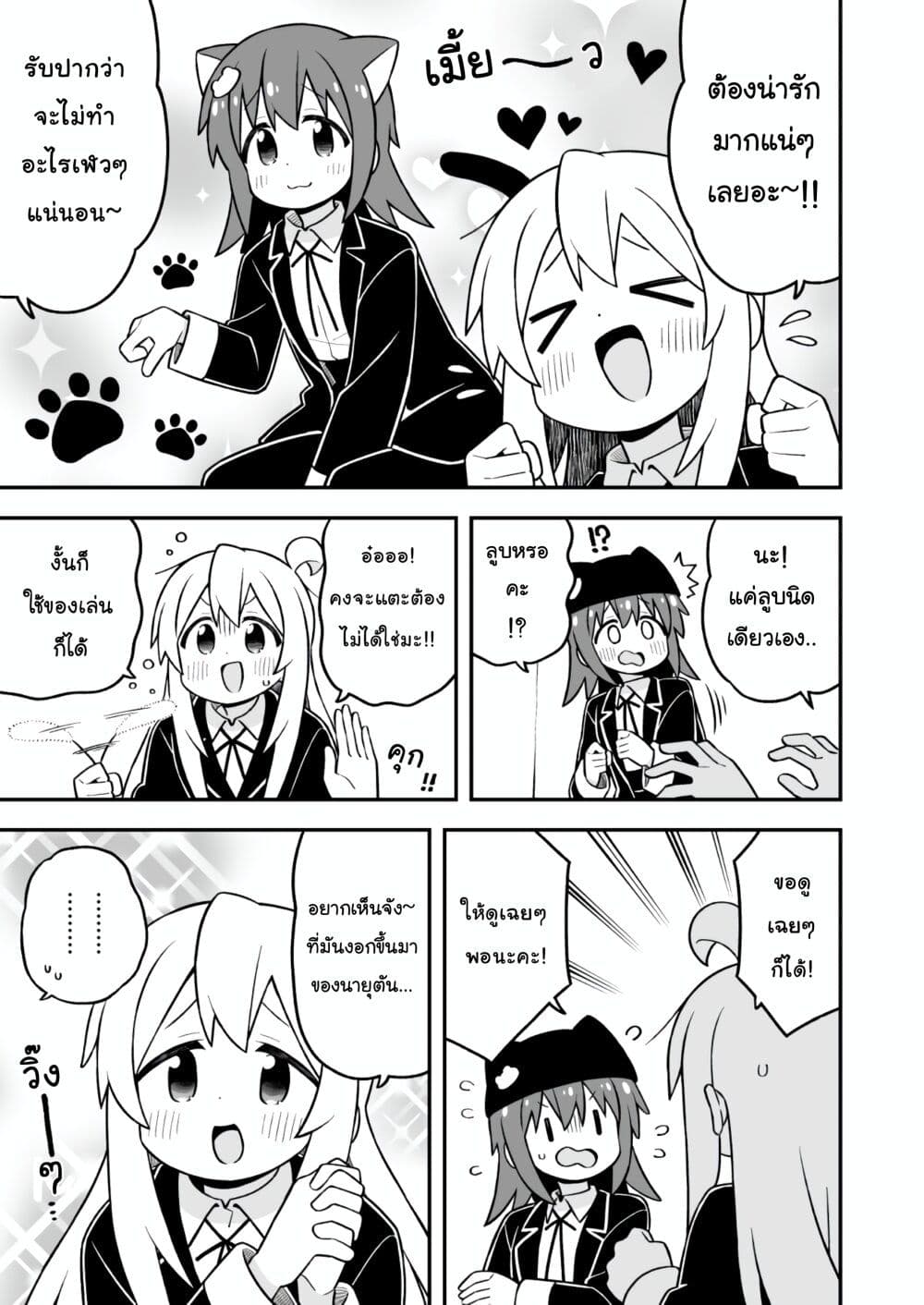 Onii-chan Is Done For! page 9