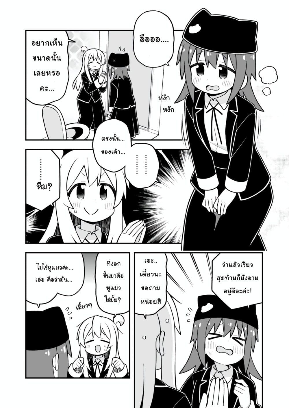 Onii-chan Is Done For! page 10