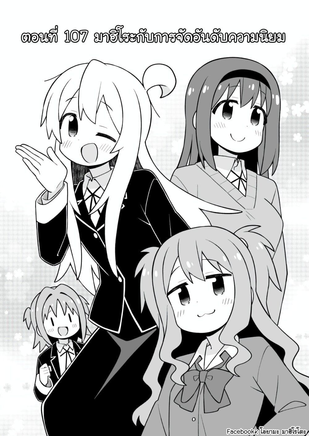 Onii-chan Is Done For! page 2