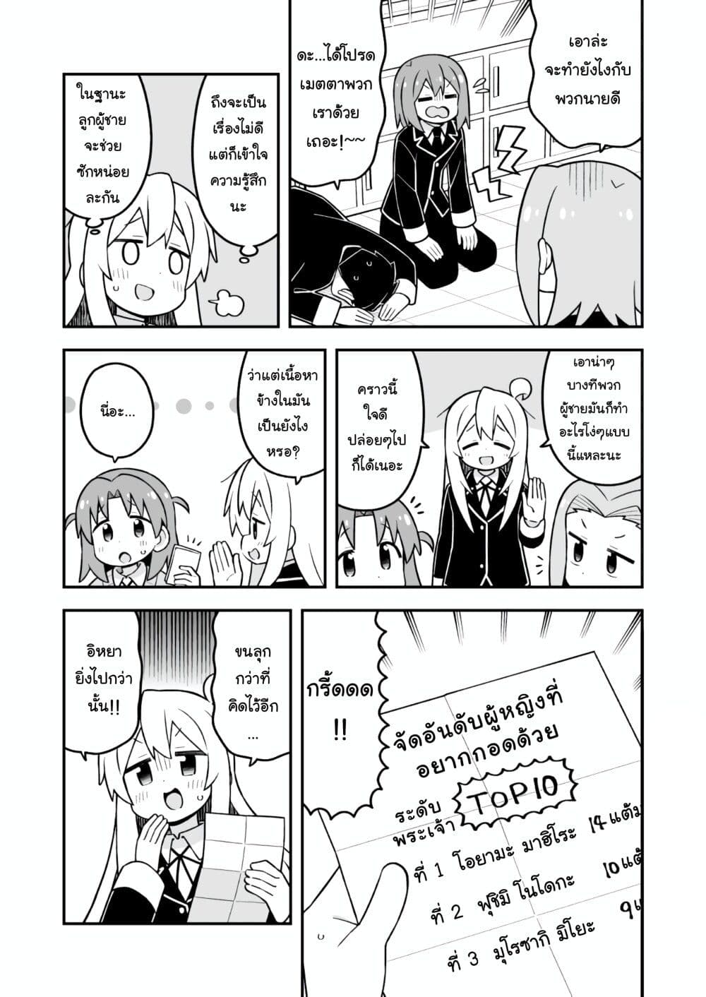 Onii-chan Is Done For! page 3